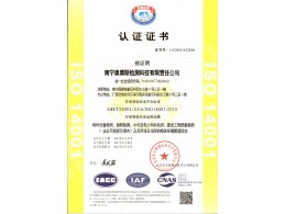 環(huán)境管理體系（特種設備、船舶檢測、水利及電力構(gòu)件檢測、建筑工程質(zhì)量檢測）認證證書